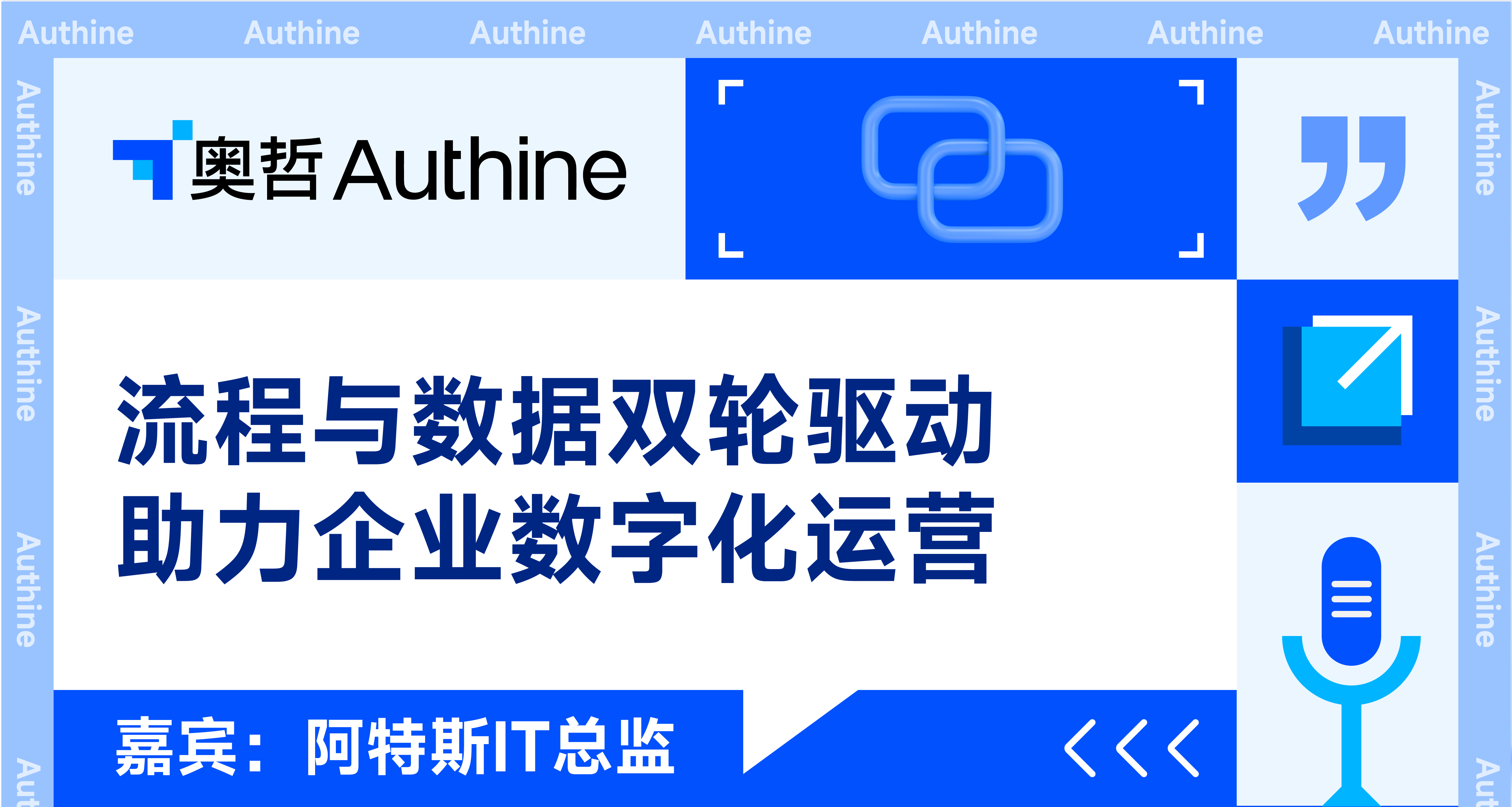 阿特斯IT总监 <br/>《流程与数据双轮驱动》