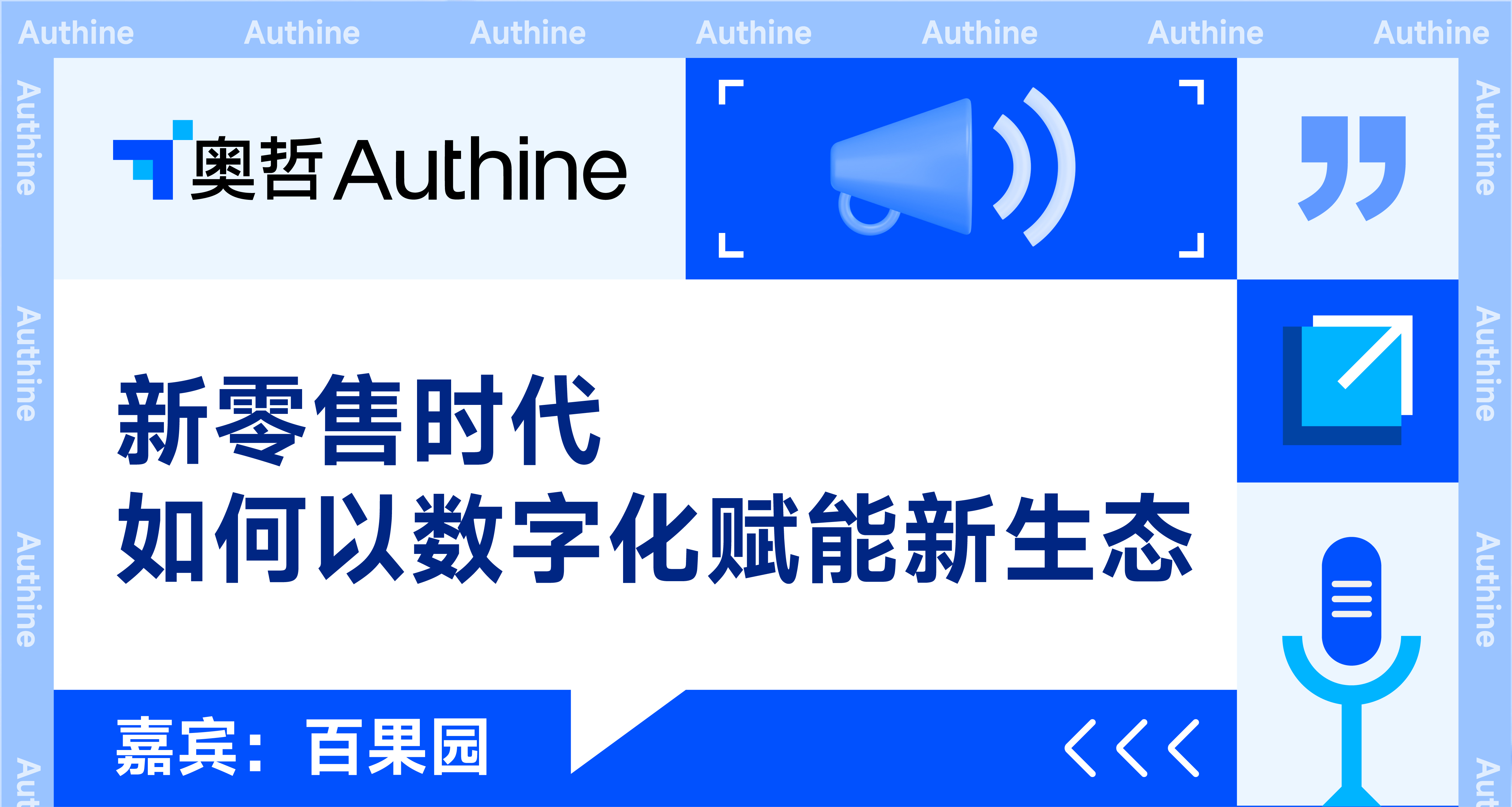 百果园 <br/>《如何以数字化赋能行业新生态》