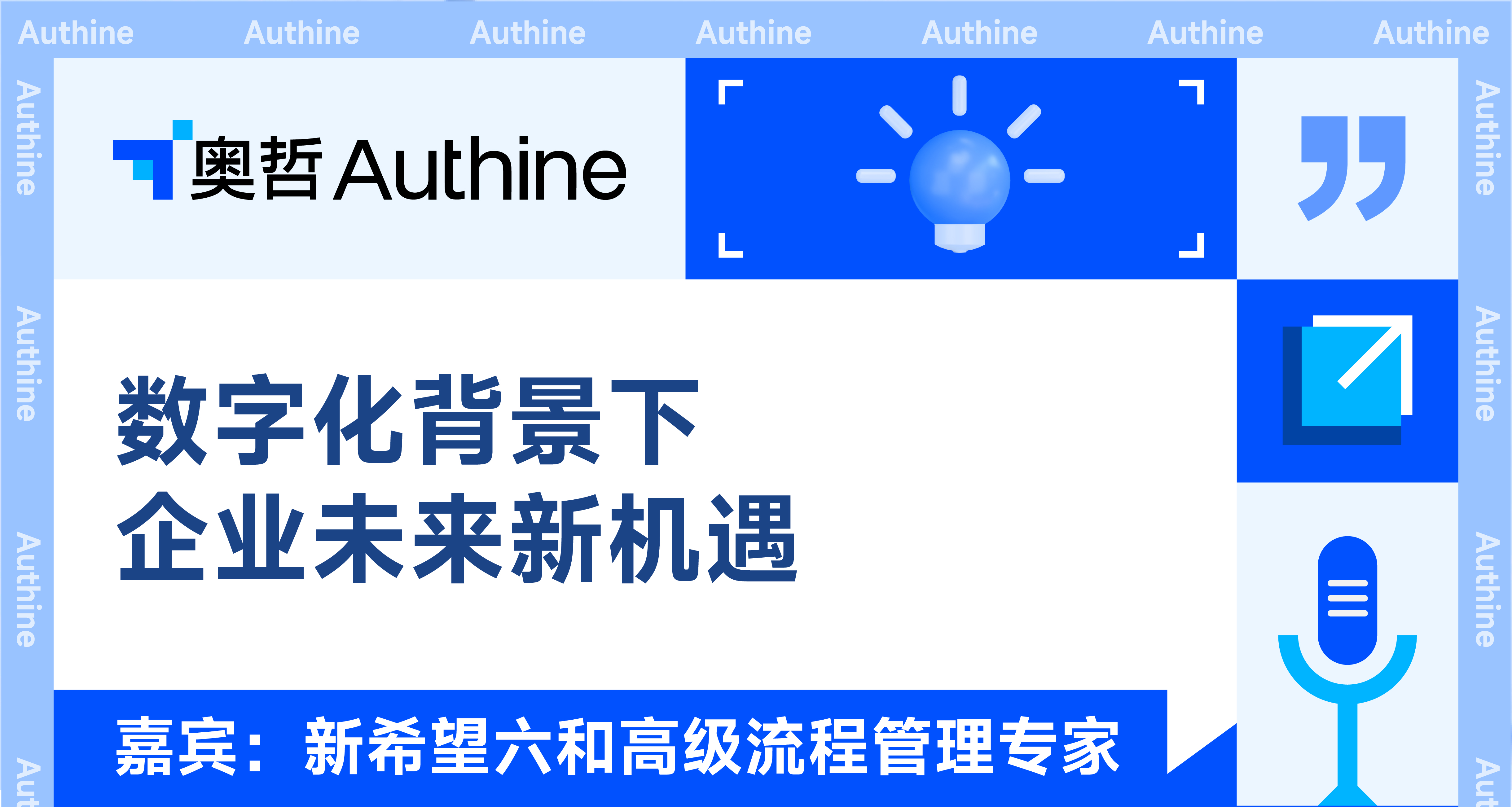 新希望六和高级流程管理专家<br/>《数字化背景下企业未来新机遇》