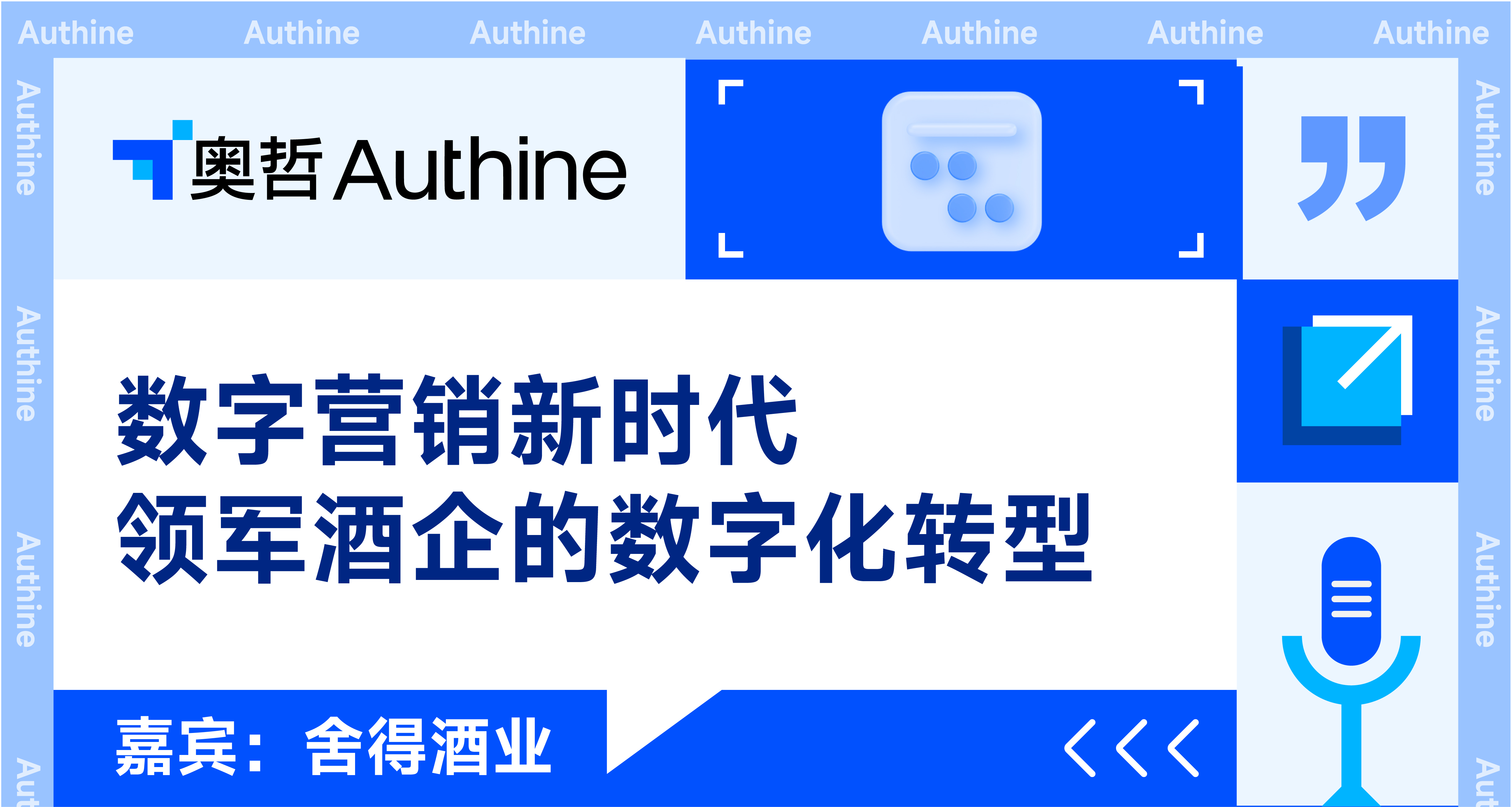 舍得酒业 <br/>《舍得如何领军酒企数字化转型》