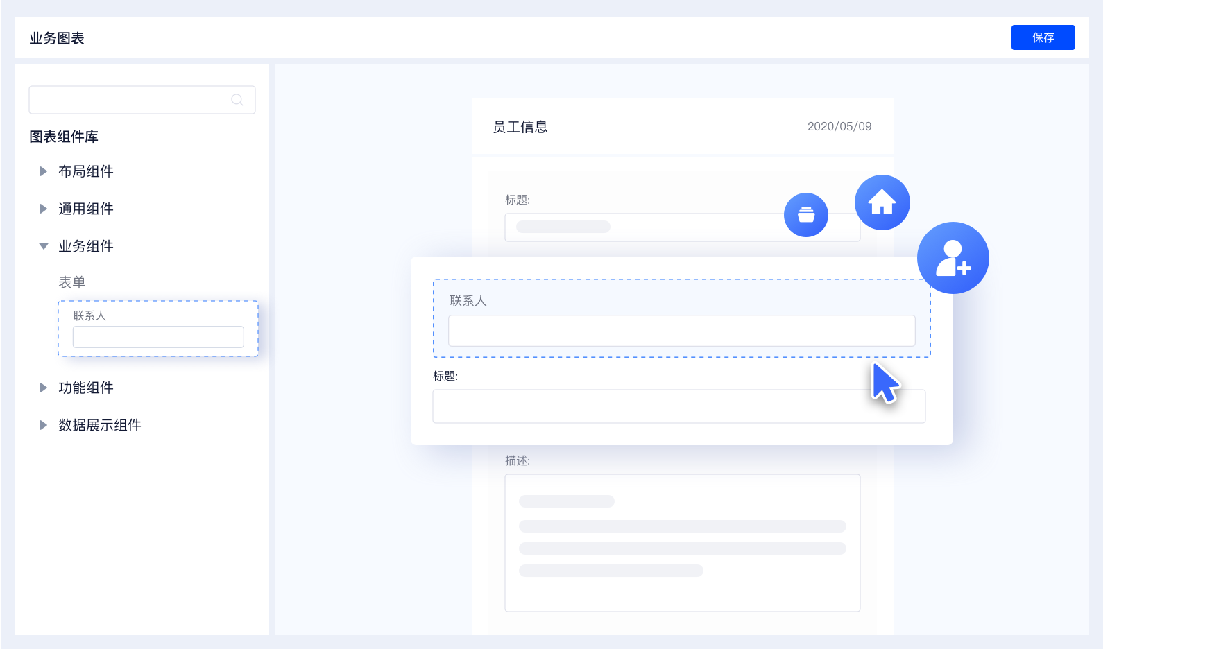 表单设计