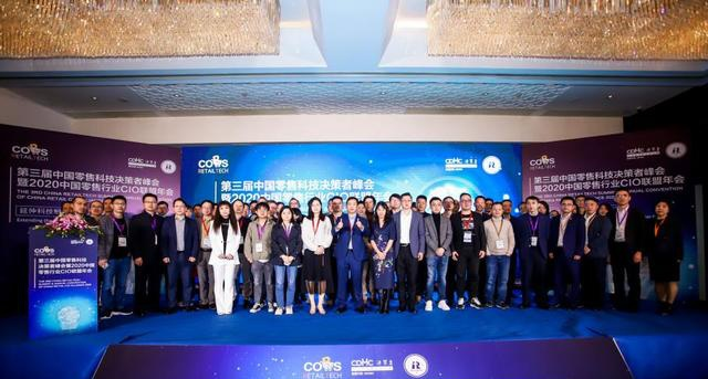 奥哲亮相第三届中国零售科技决策者峰会，引领数字化转型新方向