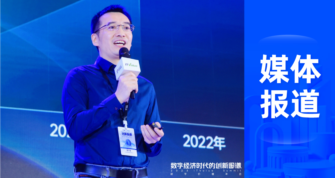 奥哲徐平俊：低代码+AI，驱动企业数字资产保值增值|2023 ITValue Summit数字价值年会