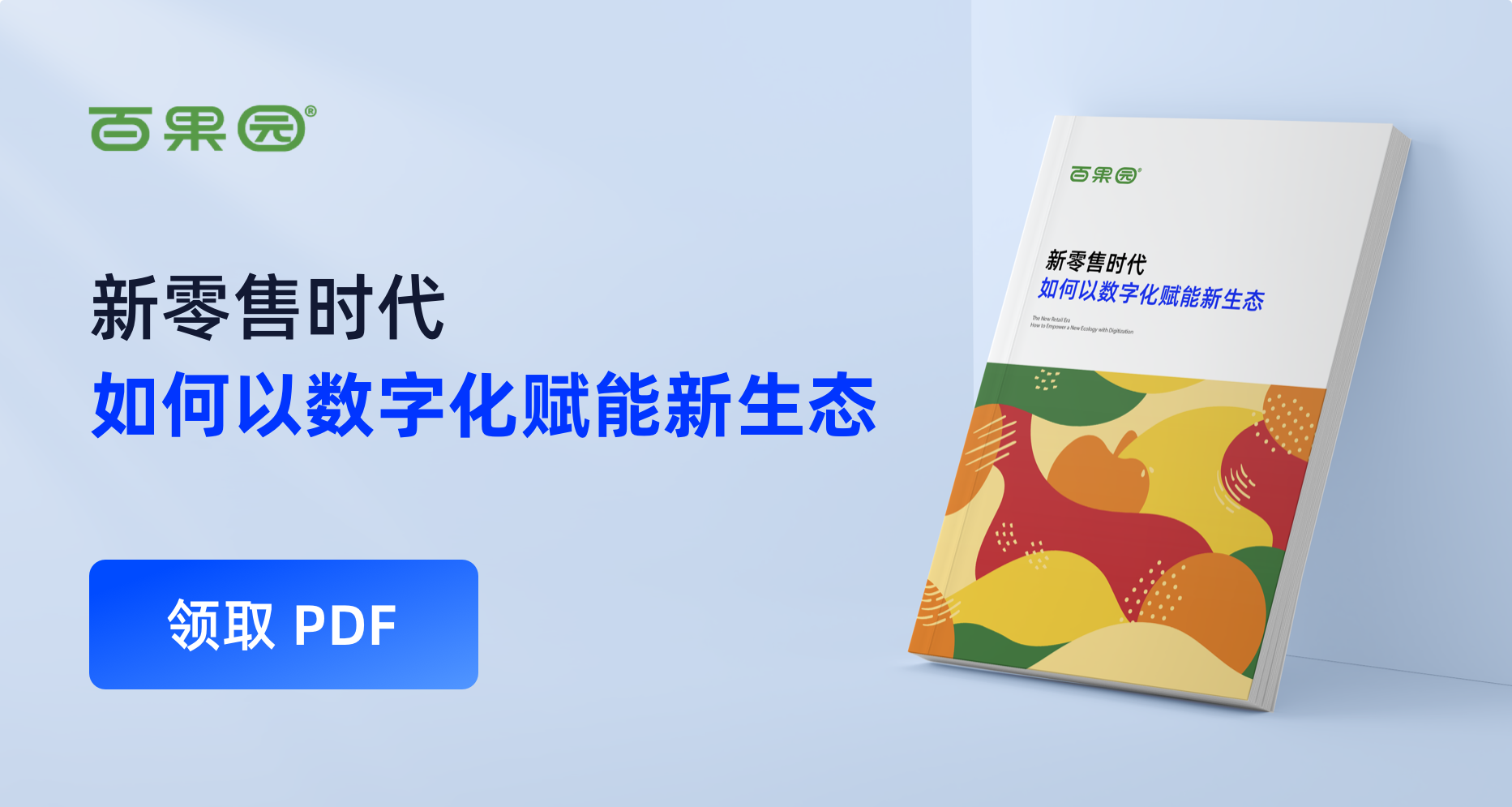 如何以数字化赋能行业新生态