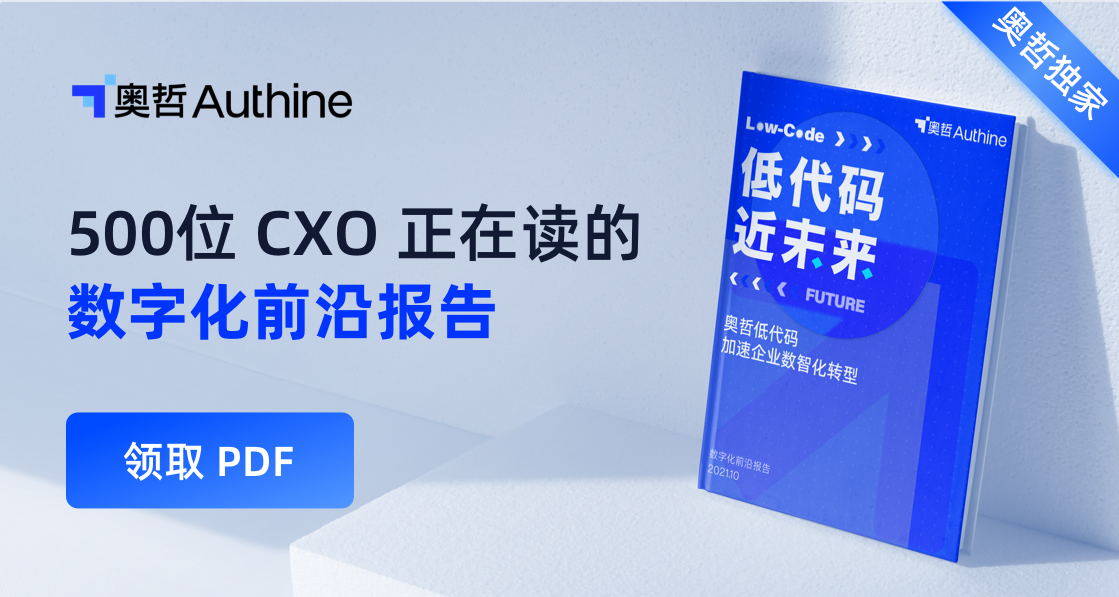 低代码 近未来｜2021数字化前沿报告