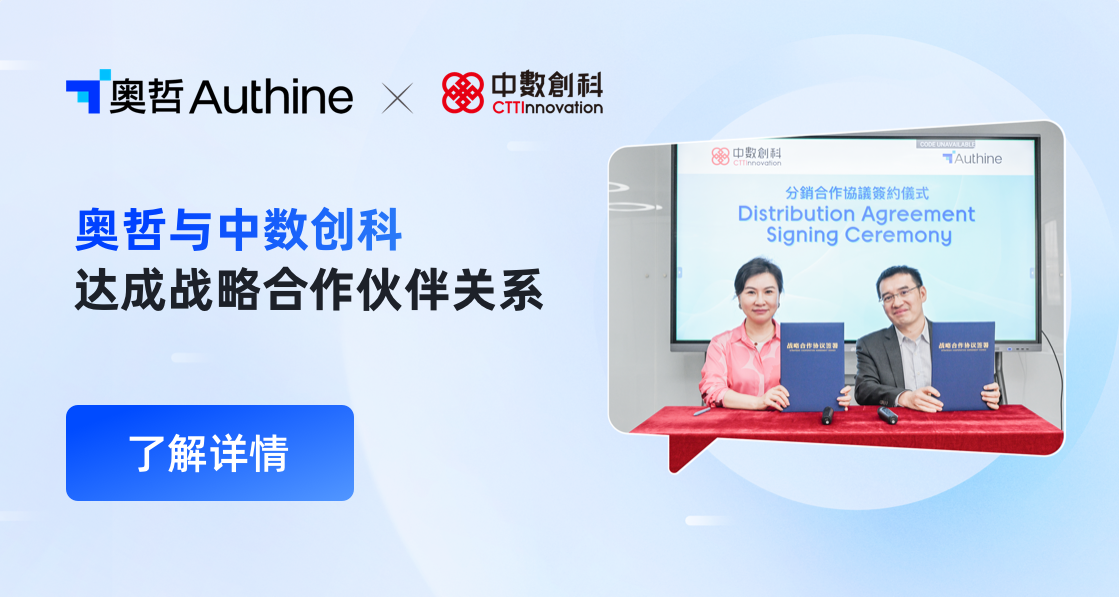抢滩海外市场！奥哲与中数创科达成战略合作