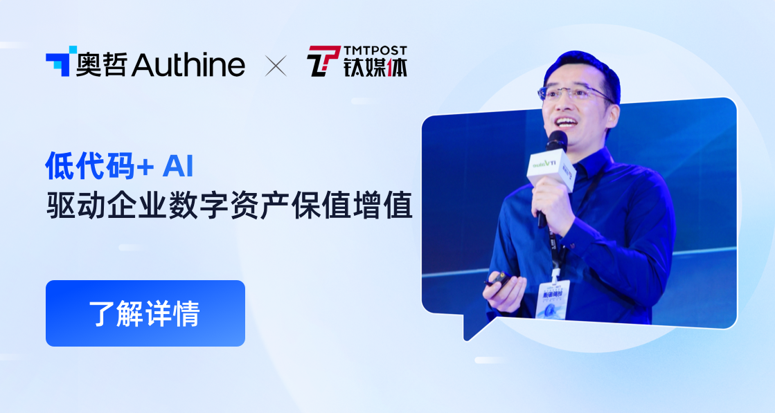 奥哲徐平俊：低代码+AI，驱动企业数字资产保值增值|2023 ITValue Summit数字价值年会