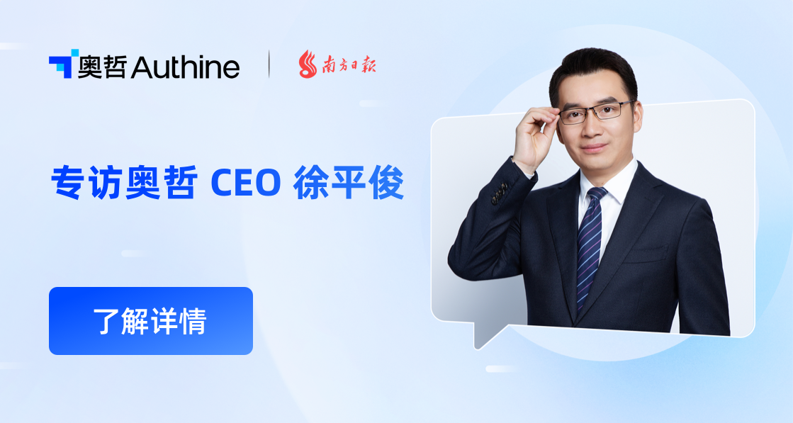 南方日报 ｜ 专访奥哲 CEO 徐平俊