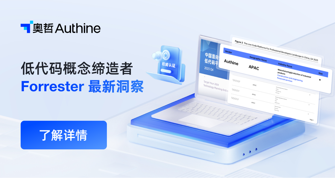Forrester 亲笔题名：奥哲再次入选低代码平台主要供应商