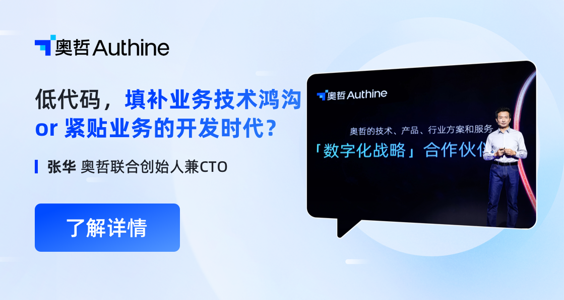 CIO时代 | 低代码，填补业务技术鸿沟 or 紧贴业务的开发时代？