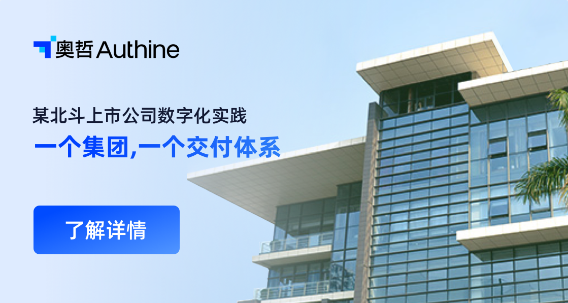 某北斗上市公司数字化实践：一个集团 一个交付体系