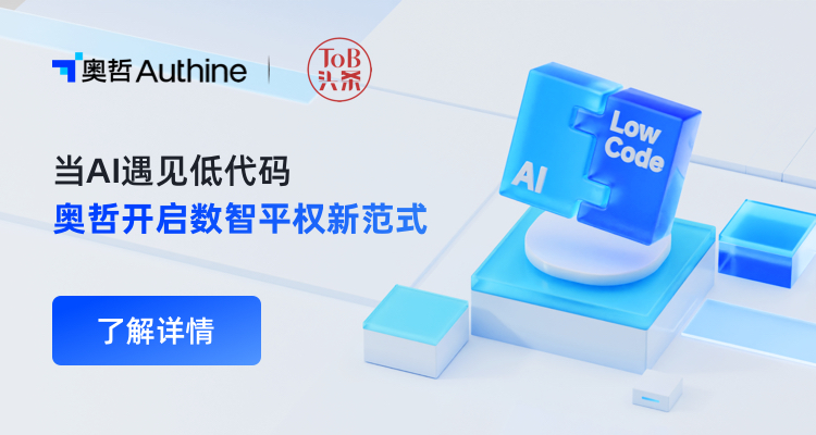 当AI遇见低代码，奥哲开启数智平权新范式