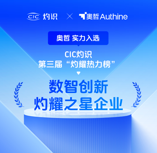 CIC灼识<br/>第三届“灼耀热力榜”