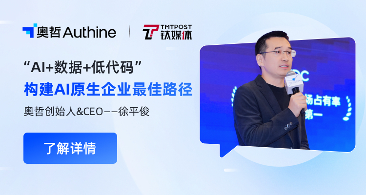 对话钛媒体 | 专访徐平俊:“AI+数据+低代码”成为构建AI原生企业最佳路径