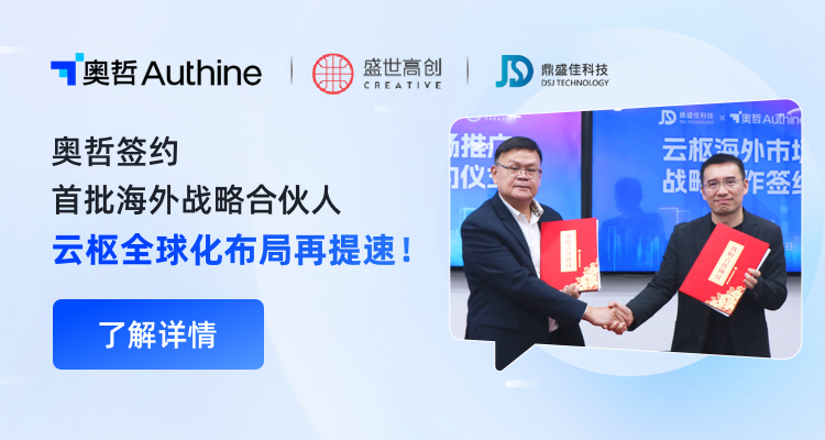 奥哲签约首批海外战略合伙人，云枢全球化布局再提速!