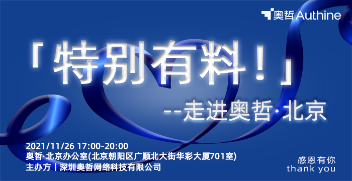 「特别有料！」 --走进奥哲·北京