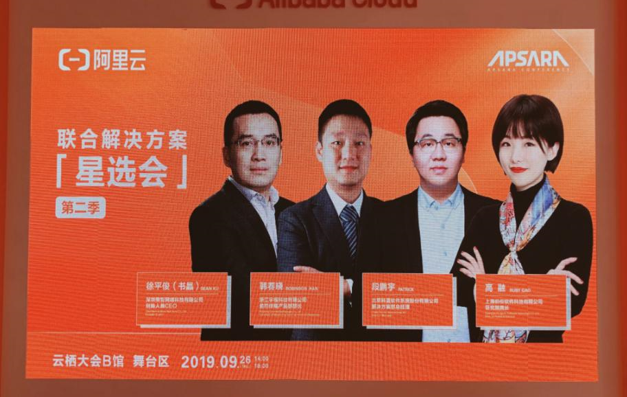 奥哲—云栖大会.png