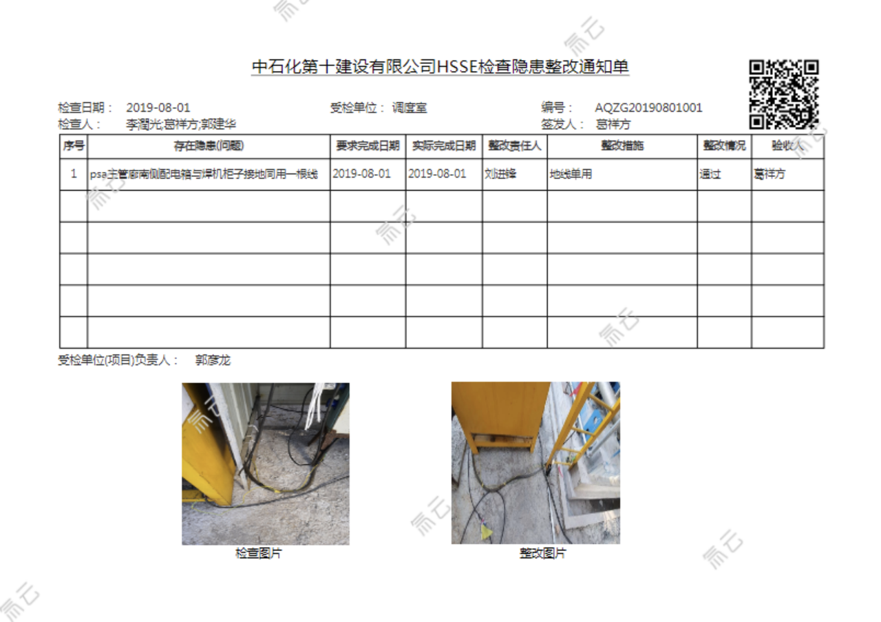 中石化十建2.png