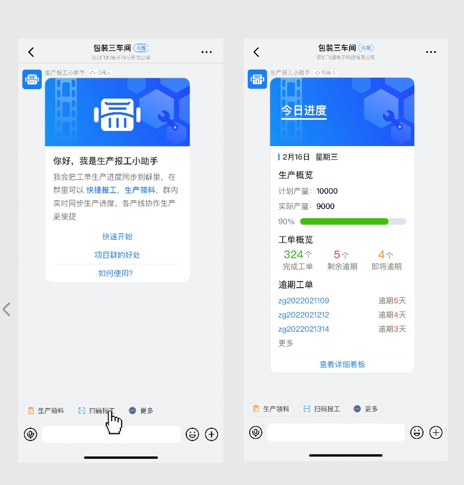 插圖5-生產跟蹤酷應用.png