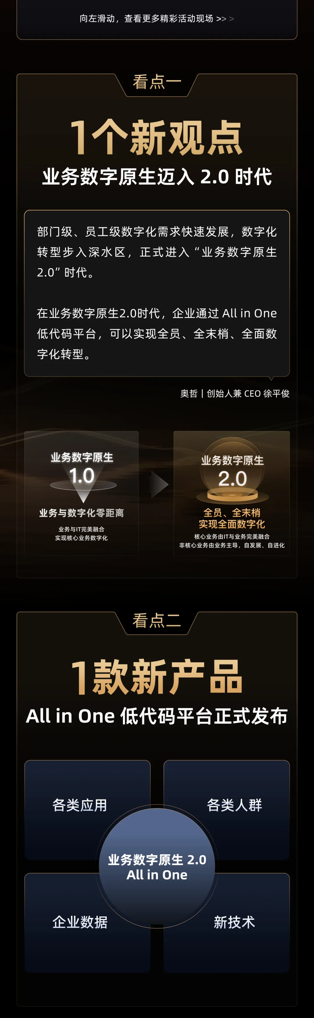 一张图看懂｜奥哲低代码峰会暨云枢新品发布会 2.png